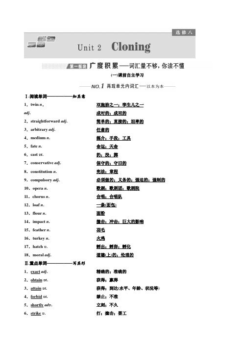 2020版高考英语新设计一轮复习人教全国版讲义：选修8 Unit 2 Cloning 含答案