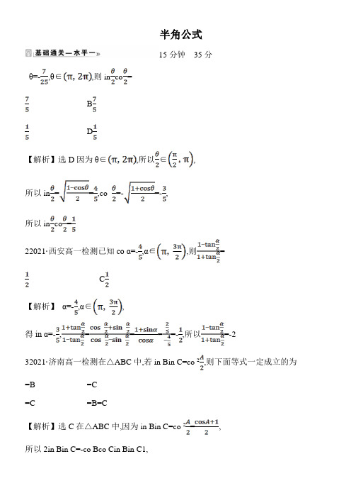 〖2021年整理〗《学案与作业4.3.2半角公式》优秀教案