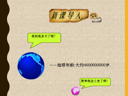 新人教版四年级数学上册1《大数的认识》(部编版)