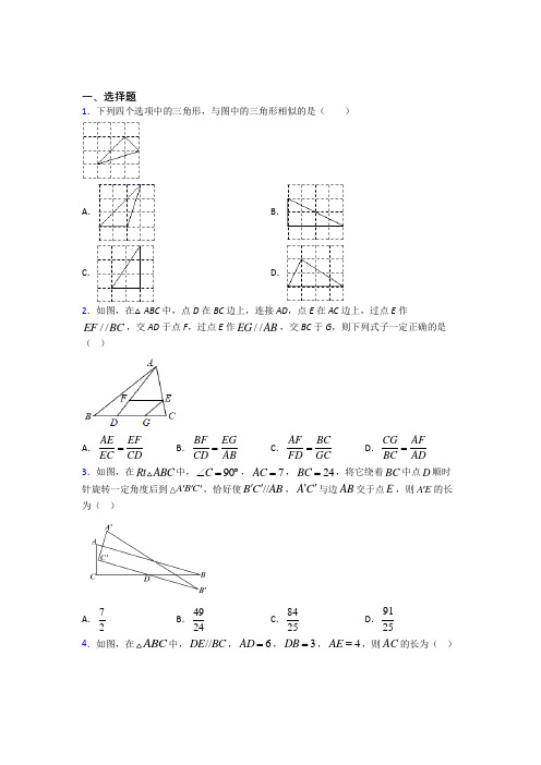 最新人教版初中数学九年级数学下册第二单元《相似》测试题(包含答案解析)