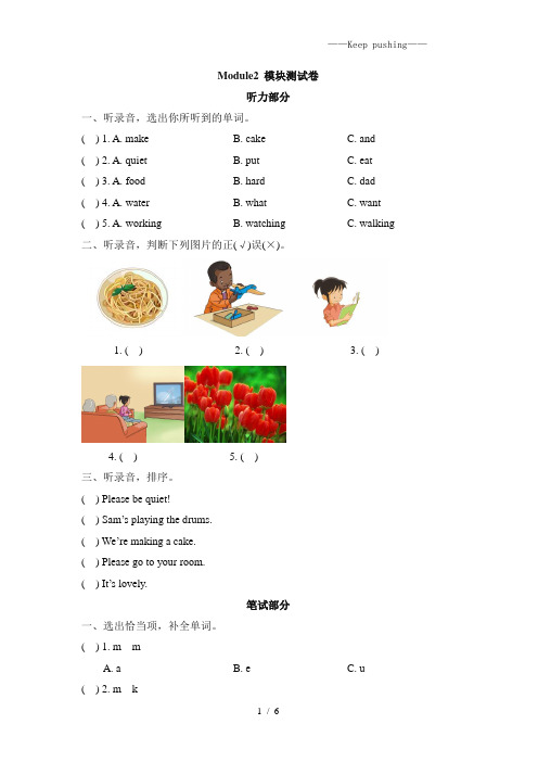 外研版英语三年级年级上册Module2_模块测试卷