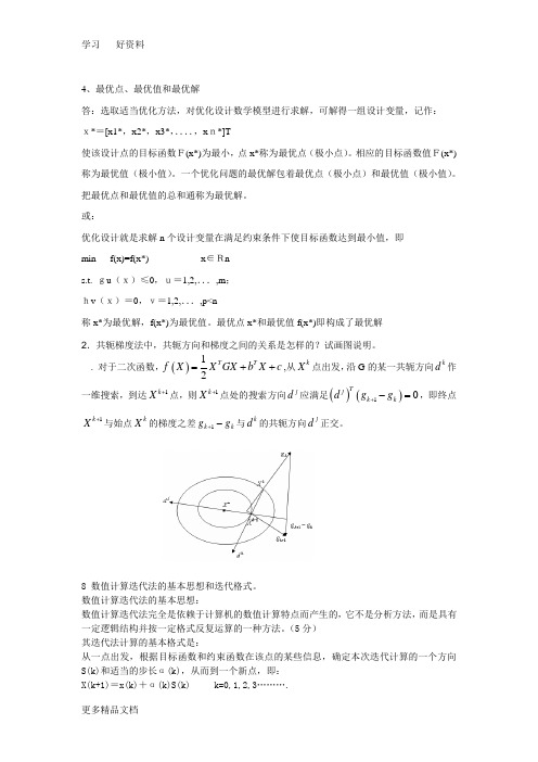 机械优化设计试卷期末考试及答案(补充版)汇编