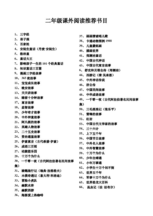 二年级课外阅读推荐书目