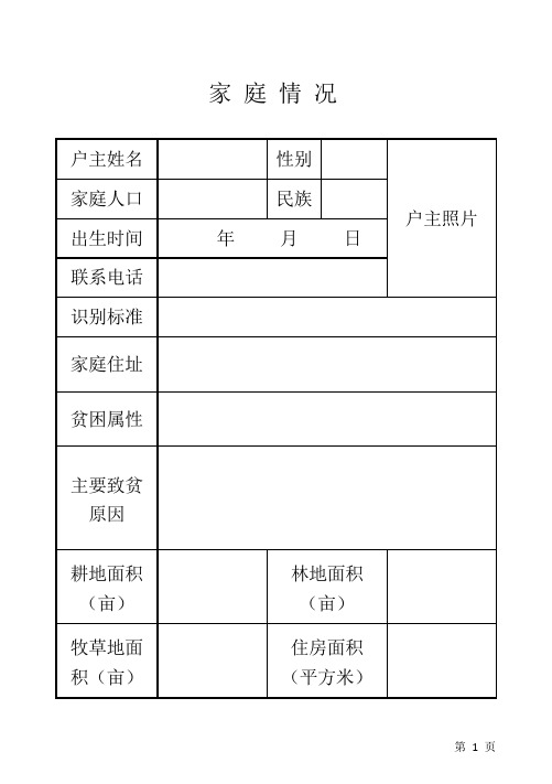 扶贫手册2017