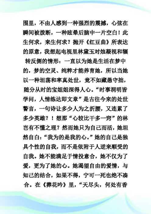 《红豆曲》读后感范文.doc