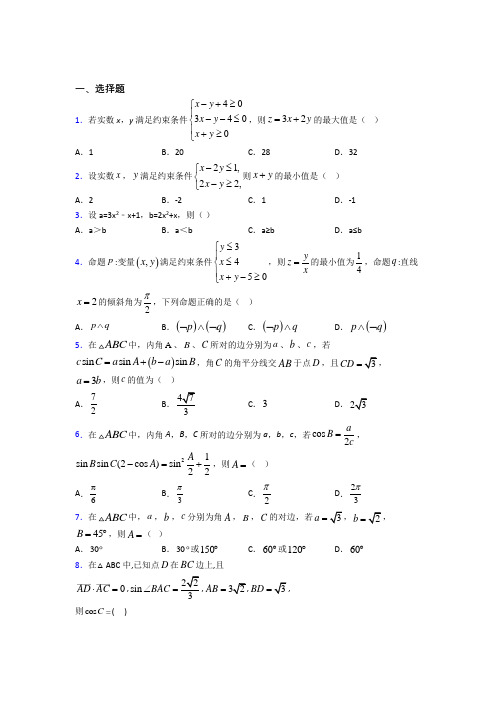 【人教版】高中数学必修五期末第一次模拟试卷带答案(1)