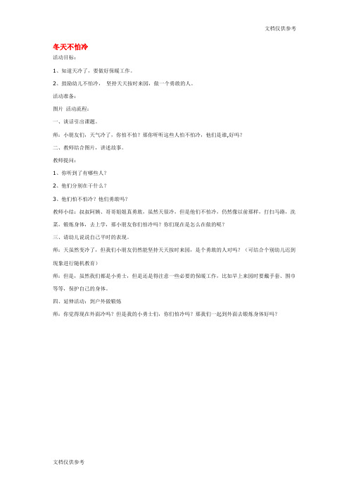 幼儿园社会教案冬天不怕冷