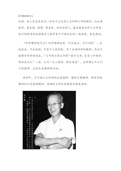 科学精神是什么