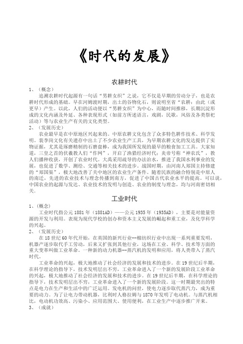 时代的发展