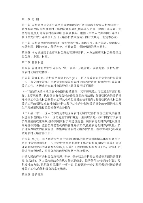 农村公路养护管理办法