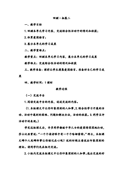 人教版六年级上册语文教案《回顾·拓展二》