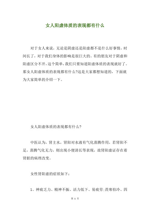 女人阳虚体质的表现都有什么