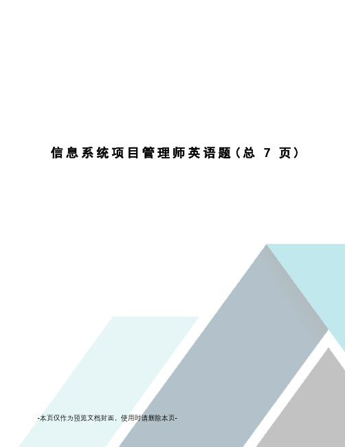 信息系统项目管理师英语题