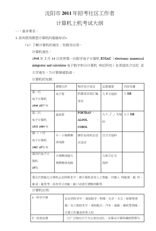 社区计算机考试大纲.docx