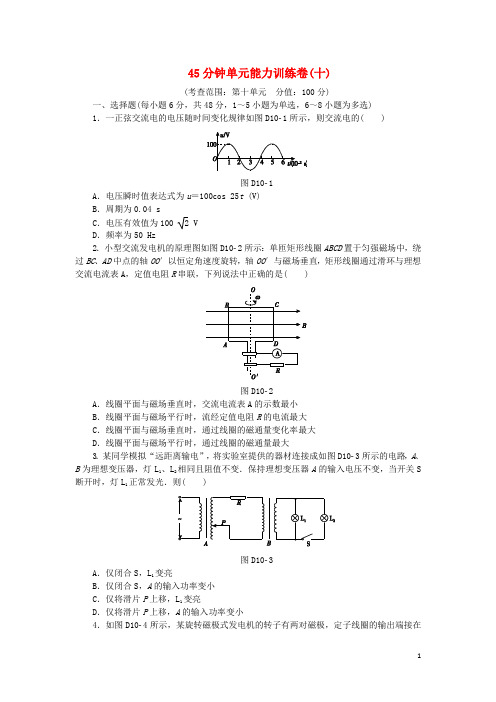 高考复习方案(全国卷地区专用)高考物理一轮复习 45分