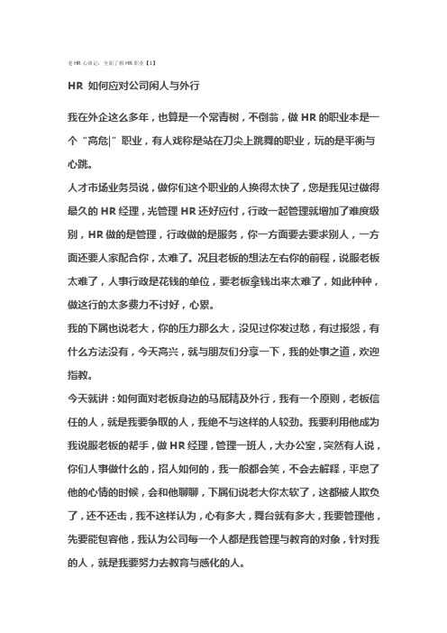 老HR心谈记：全面了解HR职业