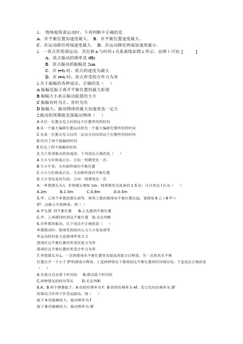 简谐运动习题