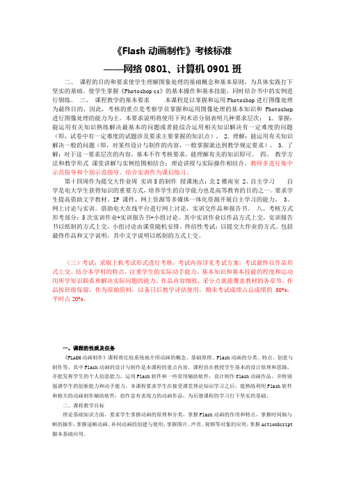 Flash考核标准