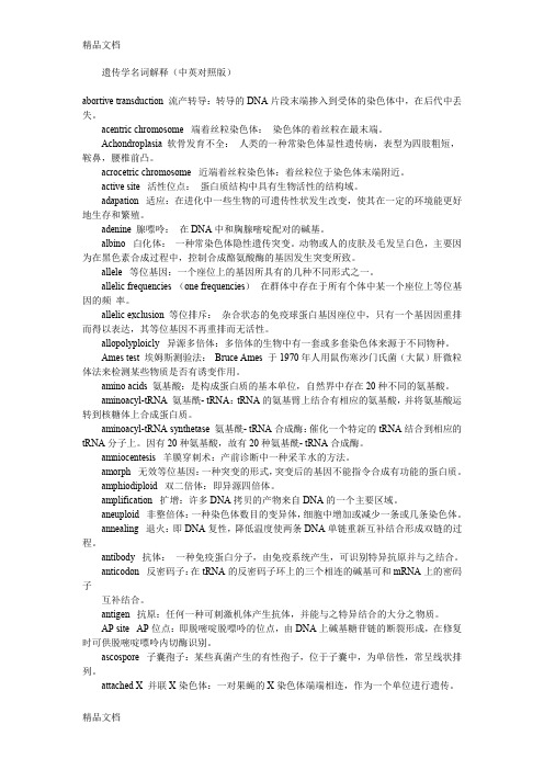 (整理)遗传学名词解释中英对照版
