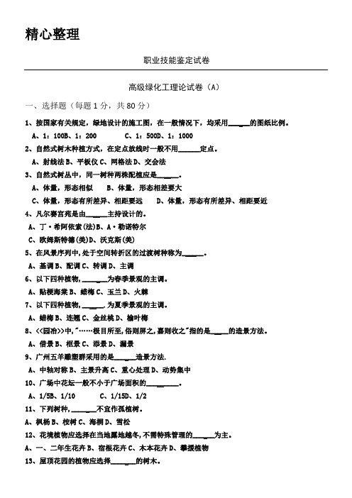高级绿化工AB试题答卷及参考答案