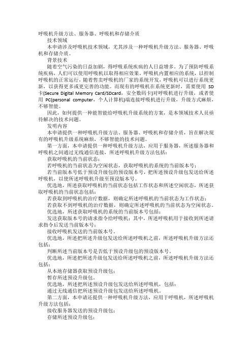 呼吸机升级方法、服务器、呼吸机和存储介质发明专利