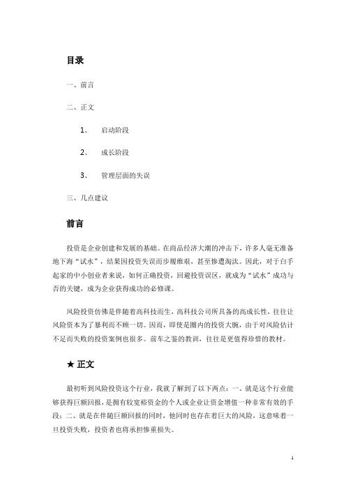 炎黄传媒风险投资失败因素探讨(案例分析)
