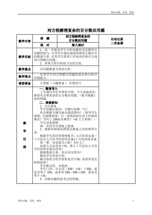 苏教版小学数学六下 列方程解稍复杂的百分数应用题(6)