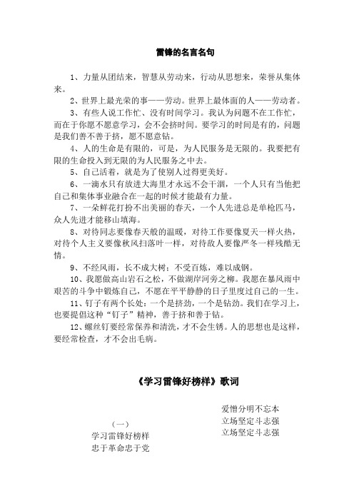 雷锋的名言名句