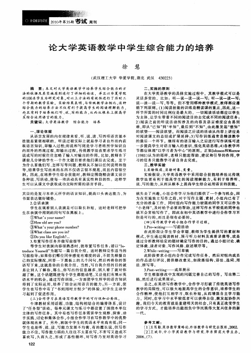 论大学英语教学中学生综合能力的培养