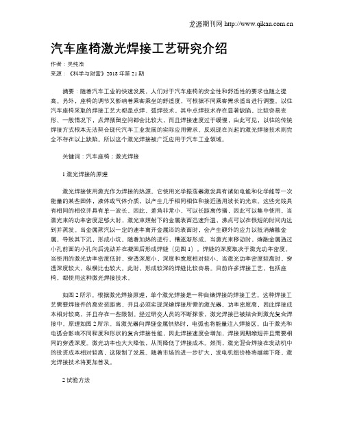 汽车座椅激光焊接工艺研究介绍