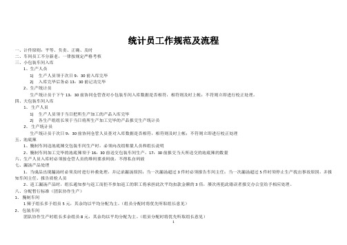 统计员工作规范及流程