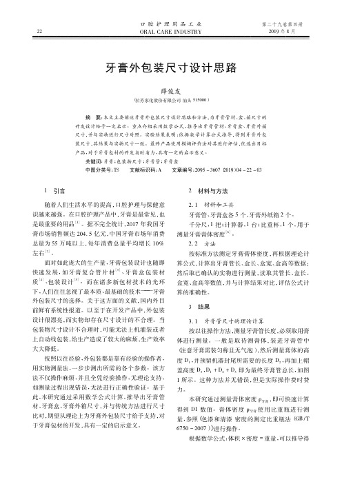 牙膏外包装尺寸设计思路