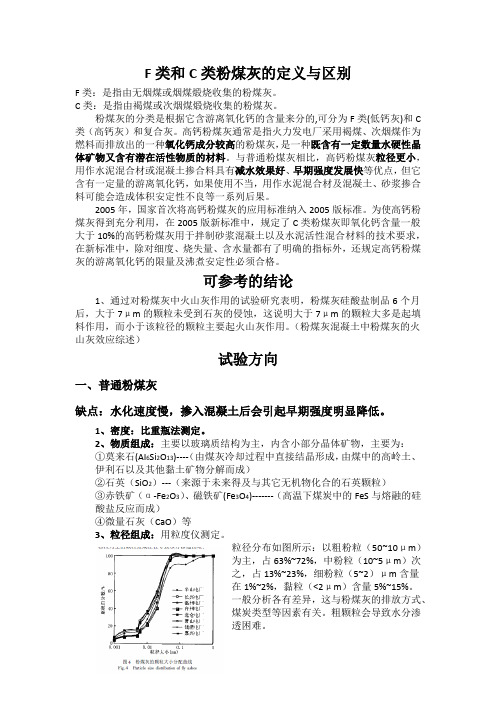粉煤灰区别