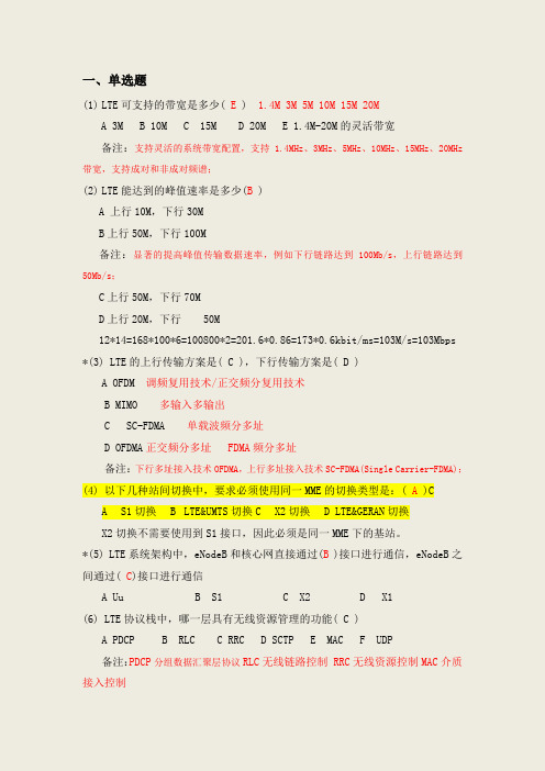 诺基亚-最新认证LTE试题