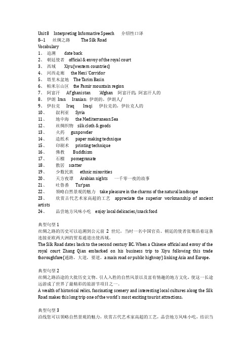 Unit 8 介绍性口译