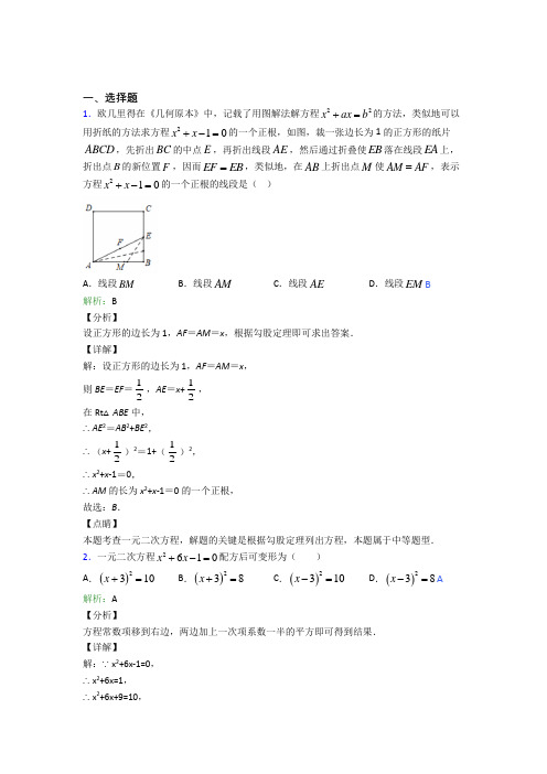 【教师卷】初中九年级数学上册第二十一章《一元二次方程》经典测试卷(课后培优)(2)