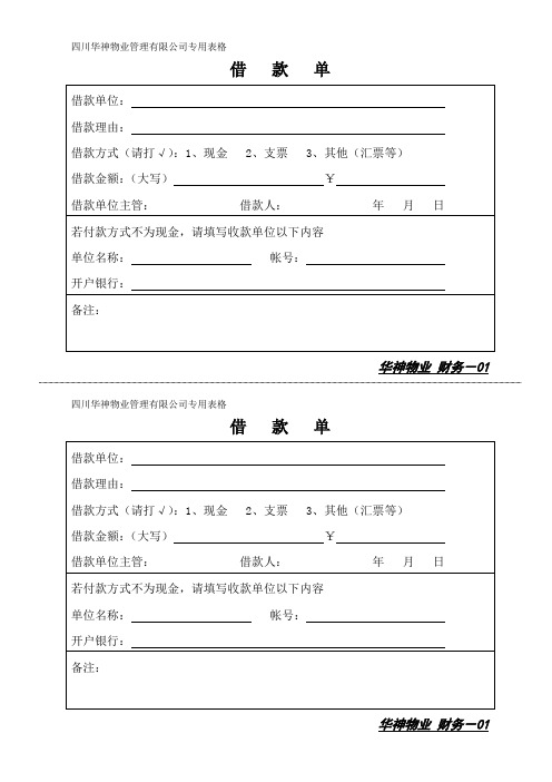 借款单