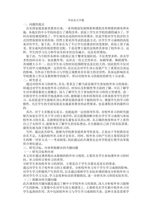 校外补习开题报告