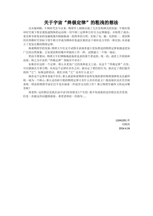关于宇宙“终极定律”的粗浅的想法