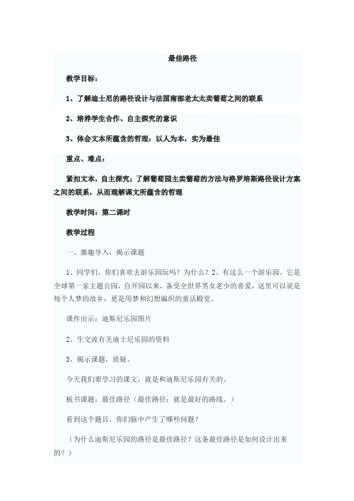 六年级上册语文教案-课文25 最佳路径｜语文S版 (1)