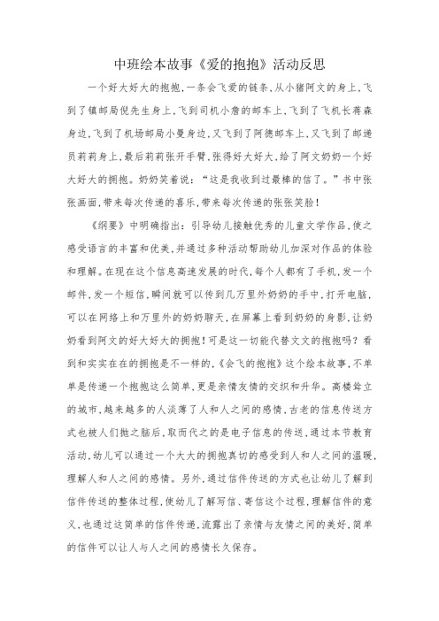 中班绘本《会飞的抱抱》微反思