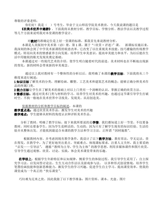 第1课在美术世界中遨游说课稿