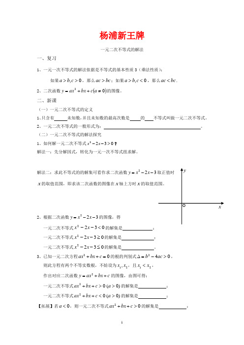 杨浦区最好高考补习班 新王牌高考补习 数学一元二次不等式