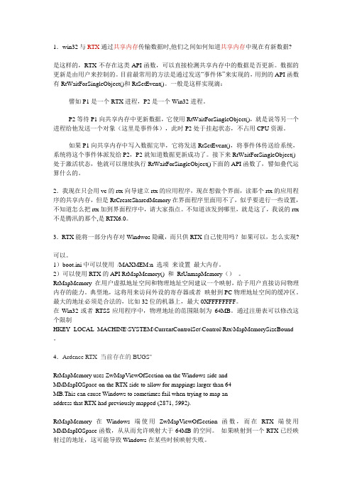 RTX技术详细分析