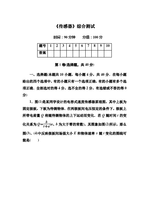 人教版高中物理选修3-2《传感器》综合测试