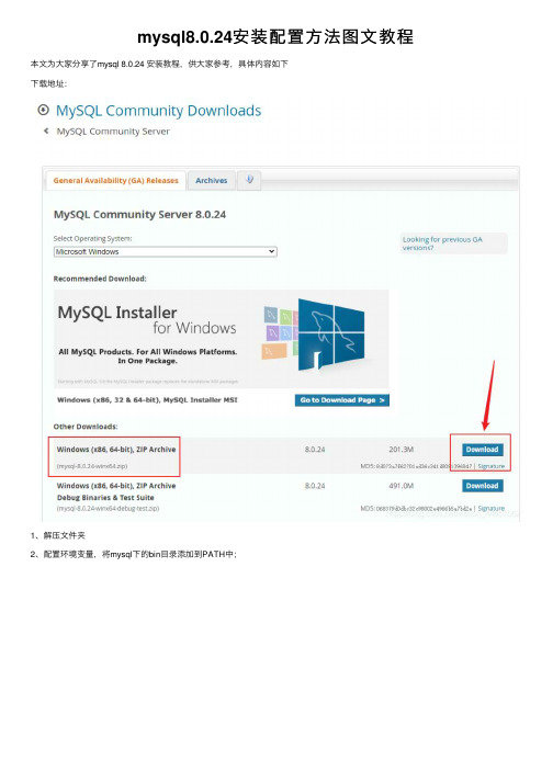 mysql8.0.24安装配置方法图文教程