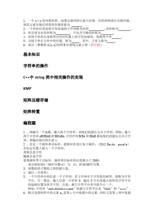 串、KMP、矩阵_习题