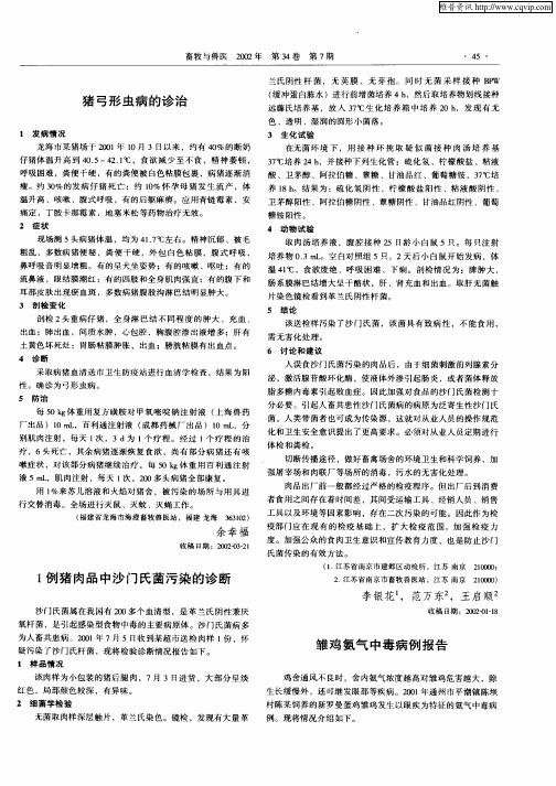雏鸡氨气中毒病例报告