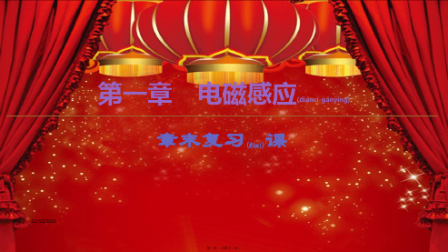 高中物理第1章电磁感应章末复习课课件粤教选修32粤教高中选修32物理课件