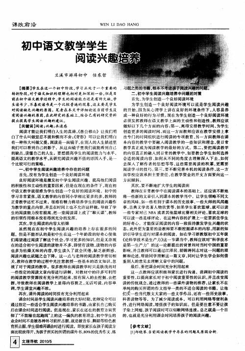 初中语文教学学生阅读兴趣培养
